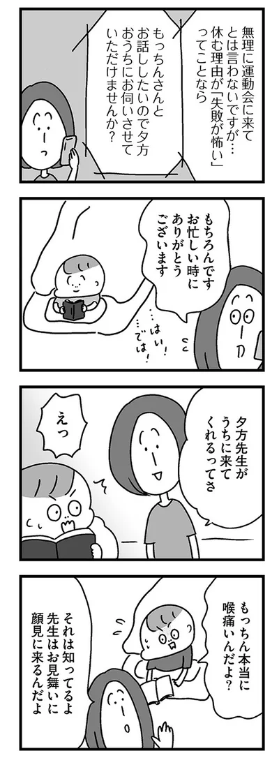 『学校に行かない君が教えてくれたこと 親子で不登校の鎧を脱ぐまで』より