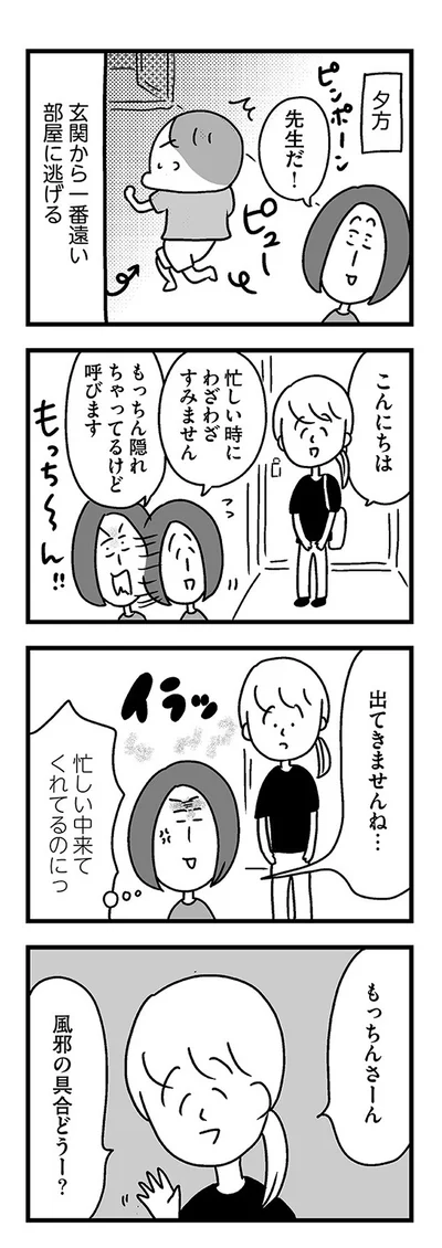 『学校に行かない君が教えてくれたこと 親子で不登校の鎧を脱ぐまで』より