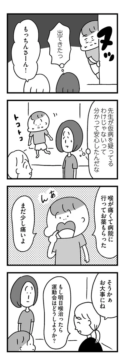 『学校に行かない君が教えてくれたこと 親子で不登校の鎧を脱ぐまで』より