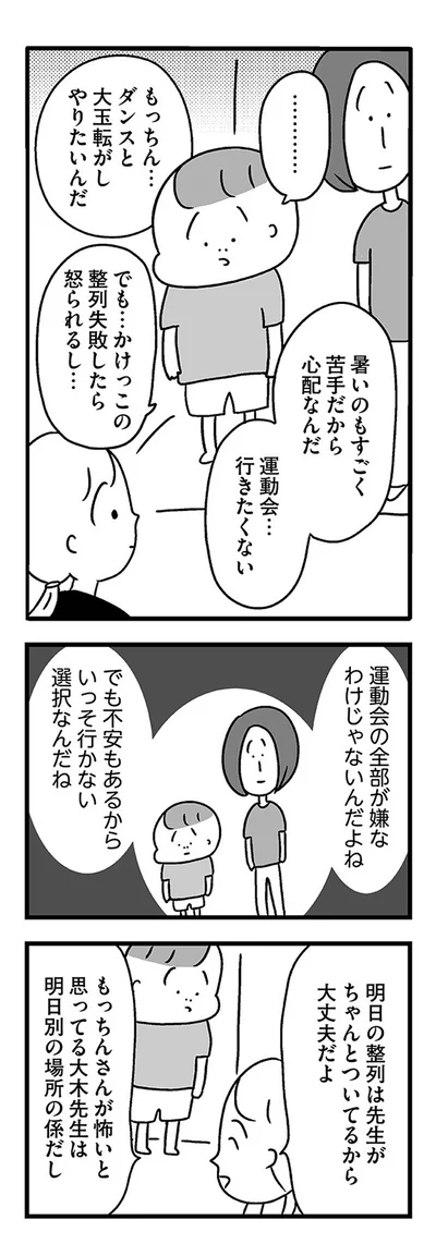 『学校に行かない君が教えてくれたこと 親子で不登校の鎧を脱ぐまで』より