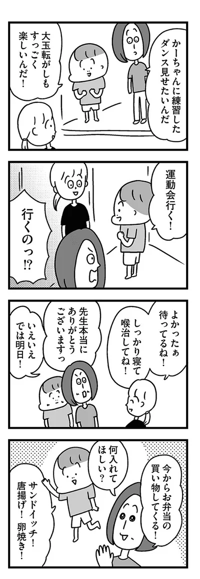 『学校に行かない君が教えてくれたこと 親子で不登校の鎧を脱ぐまで』より