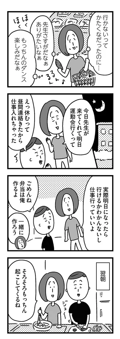 『学校に行かない君が教えてくれたこと 親子で不登校の鎧を脱ぐまで』より