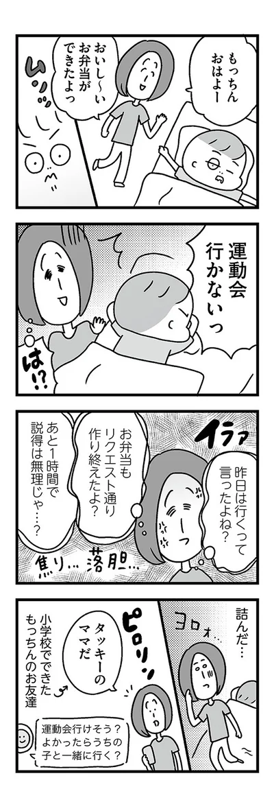 『学校に行かない君が教えてくれたこと 親子で不登校の鎧を脱ぐまで』より