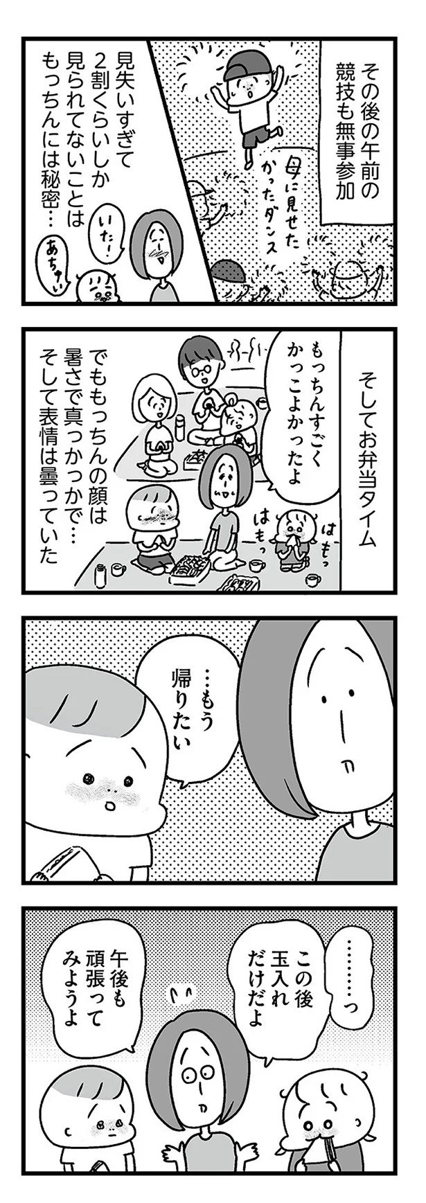 『学校に行かない君が教えてくれたこと 親子で不登校の鎧を脱ぐまで』より