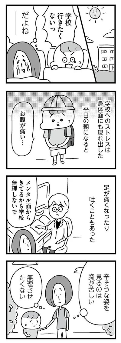 『学校に行かない君が教えてくれたこと 親子で不登校の鎧を脱ぐまで』より
