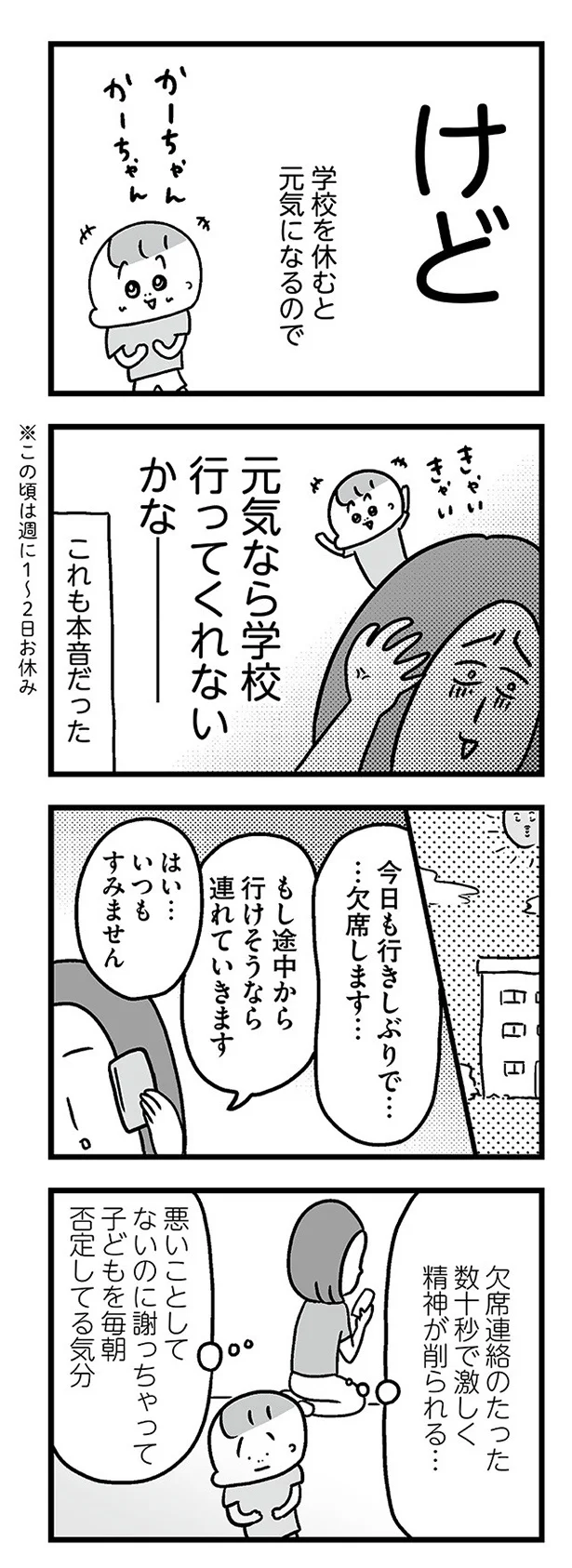 『学校に行かない君が教えてくれたこと 親子で不登校の鎧を脱ぐまで』より