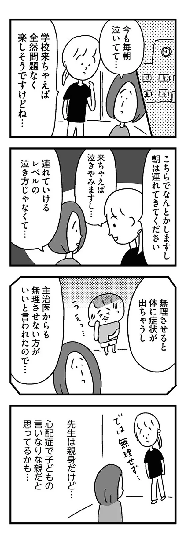 『学校に行かない君が教えてくれたこと 親子で不登校の鎧を脱ぐまで』より