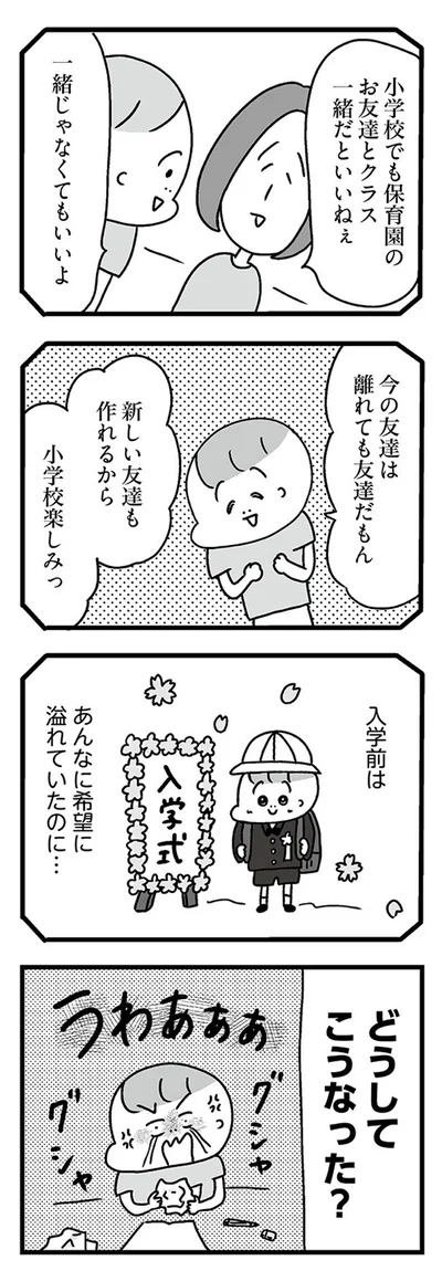 『学校に行かない君が教えてくれたこと 親子で不登校の鎧を脱ぐまで』より