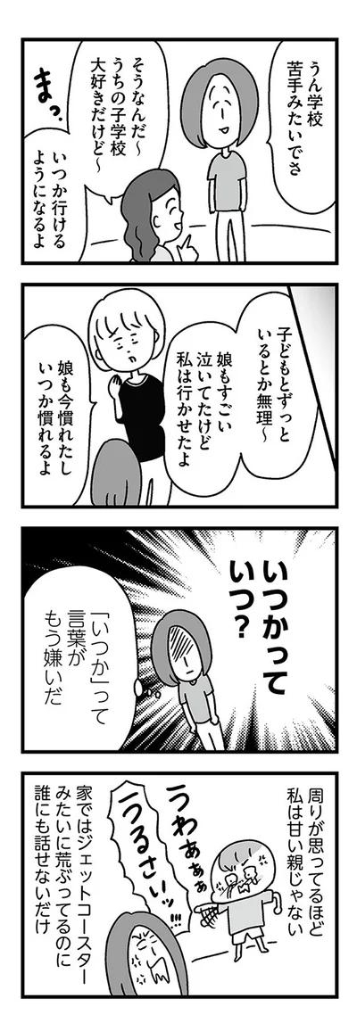『学校に行かない君が教えてくれたこと 親子で不登校の鎧を脱ぐまで』より