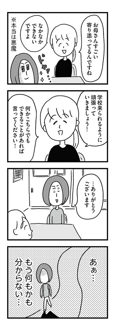 『学校に行かない君が教えてくれたこと 親子で不登校の鎧を脱ぐまで』より