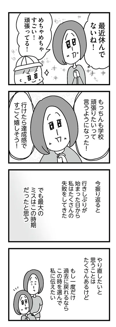 『学校に行かない君が教えてくれたこと 親子で不登校の鎧を脱ぐまで』より