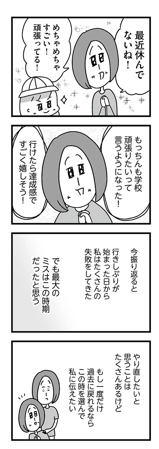 『学校に行かない君が教えてくれたこと 親子で不登校の鎧を脱ぐまで』より