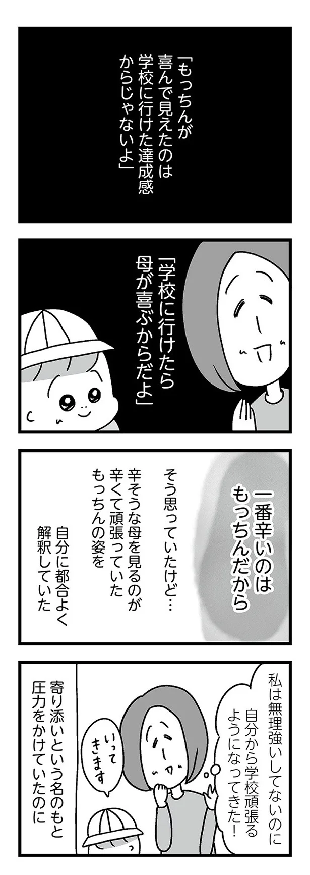 『学校に行かない君が教えてくれたこと 親子で不登校の鎧を脱ぐまで』より