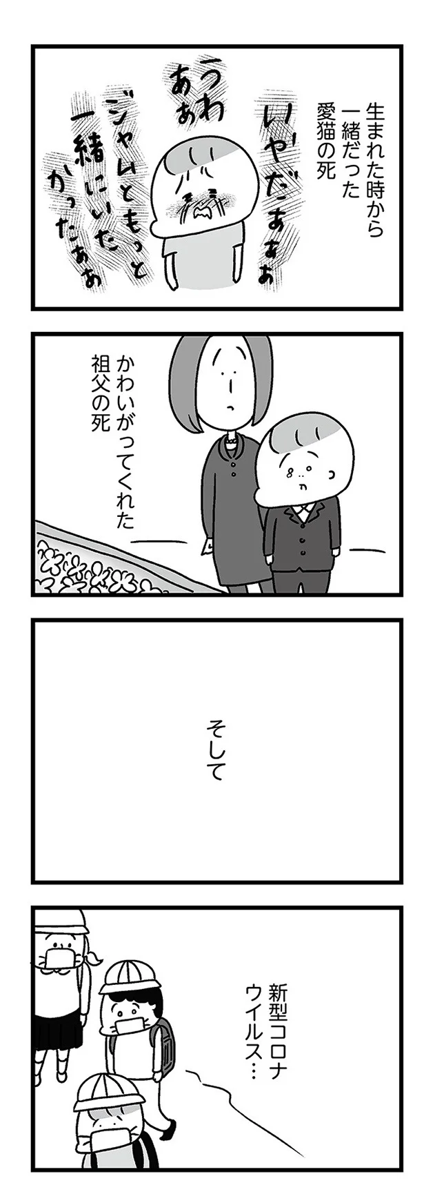 『学校に行かない君が教えてくれたこと 親子で不登校の鎧を脱ぐまで』より