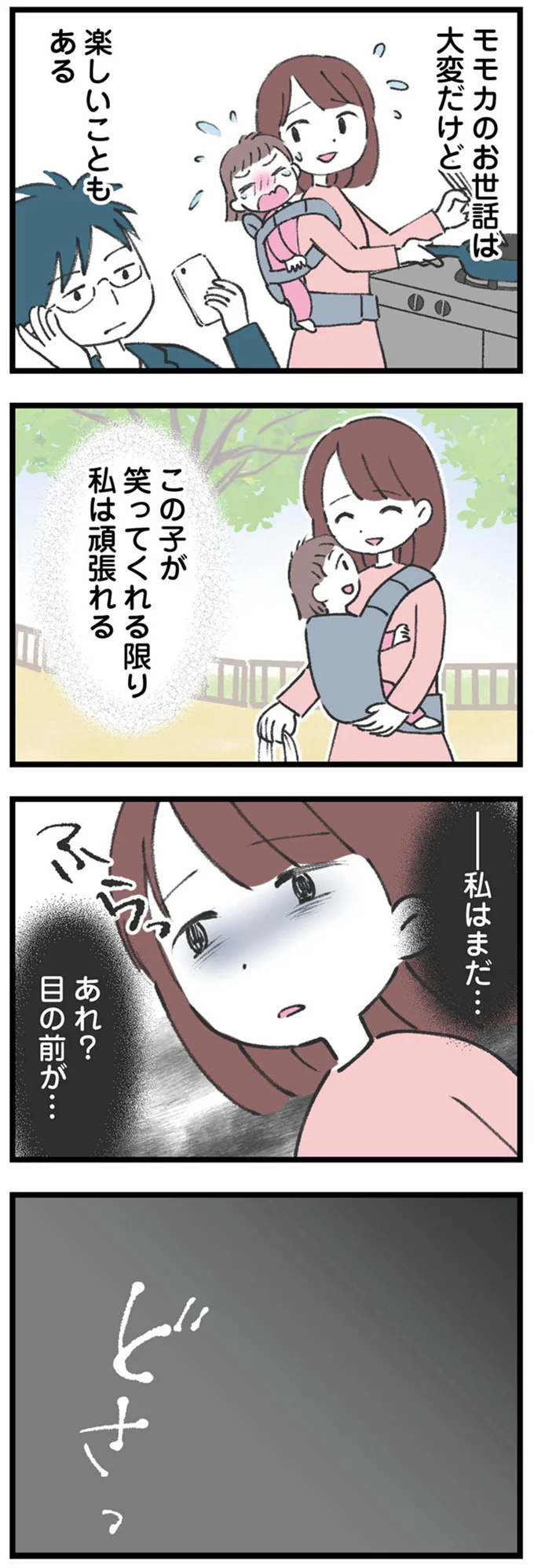 あれ？眼の前が…