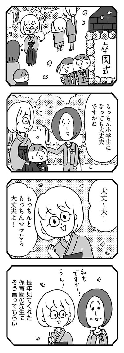 小学生になっても大丈夫ですかね