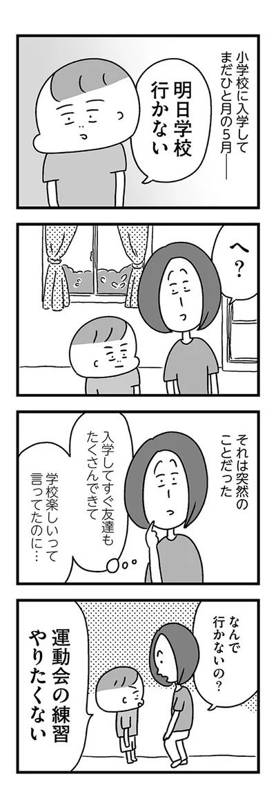 それは突然のことだった