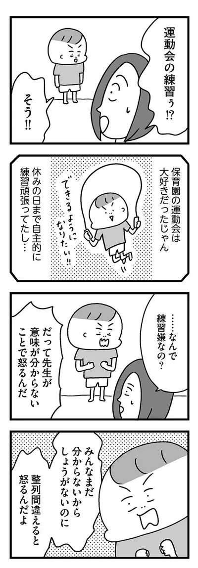 なんで練習嫌なの？