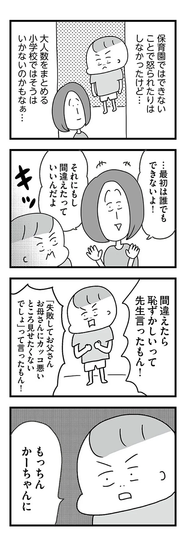 もし間違えたっていいんだよ