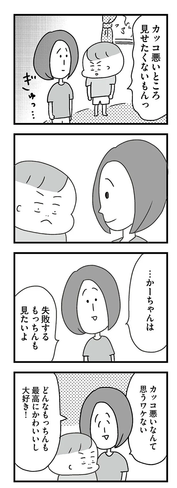 カッコ悪いなんて思うワケない