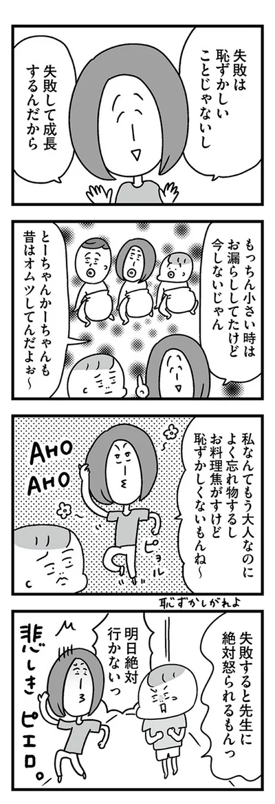 失敗して成長するんだから