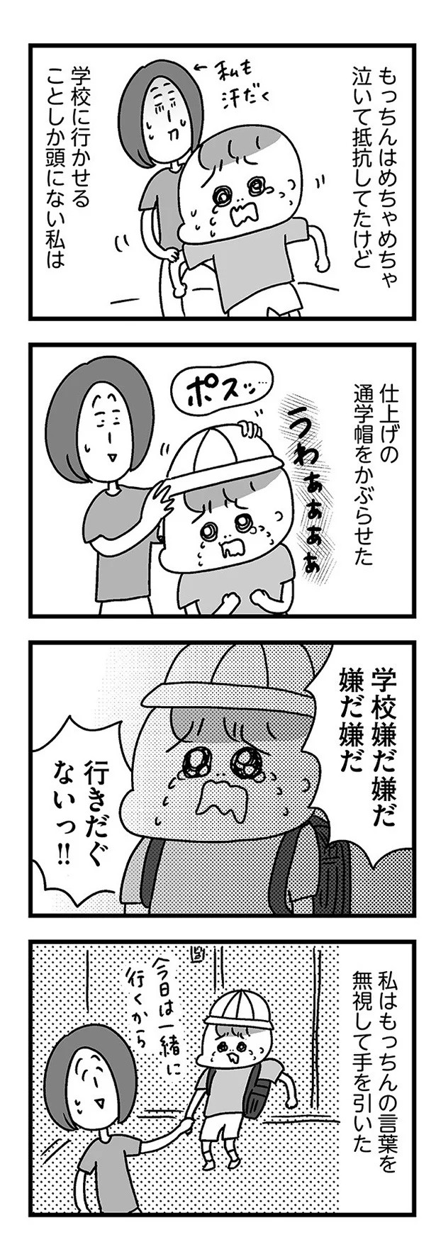 めちゃめちゃ泣いて抵抗してたけど