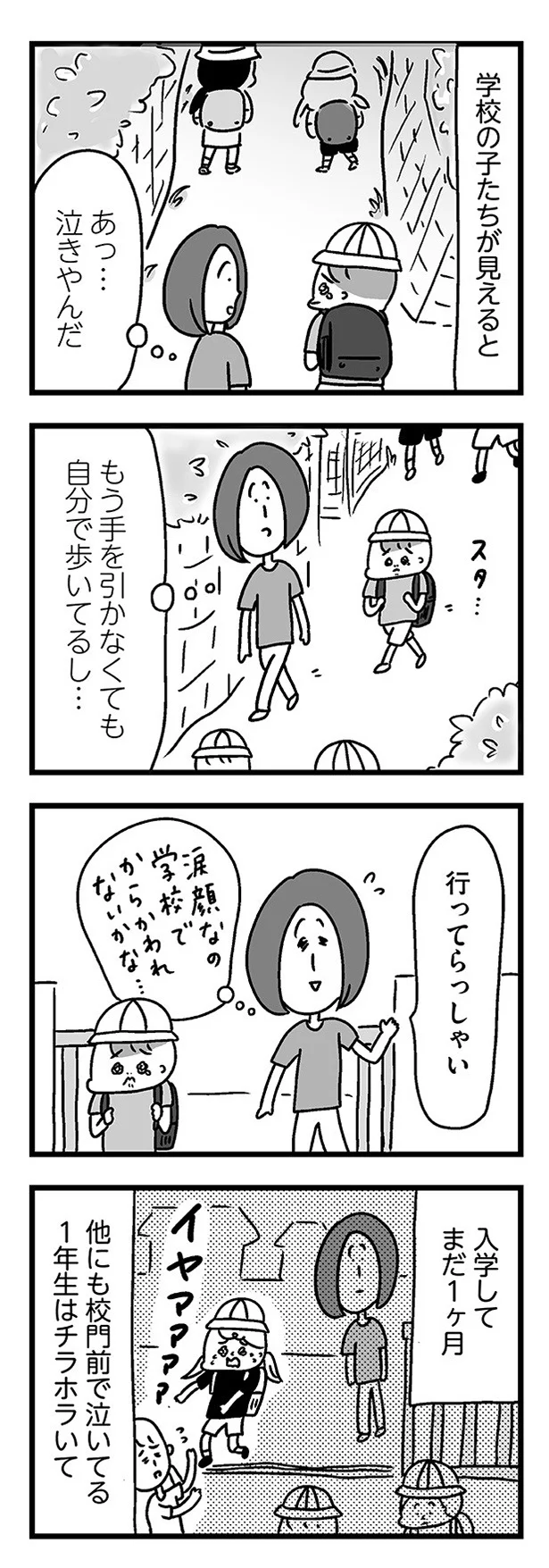 他にも校門で泣いてる1年生はチラホラいて