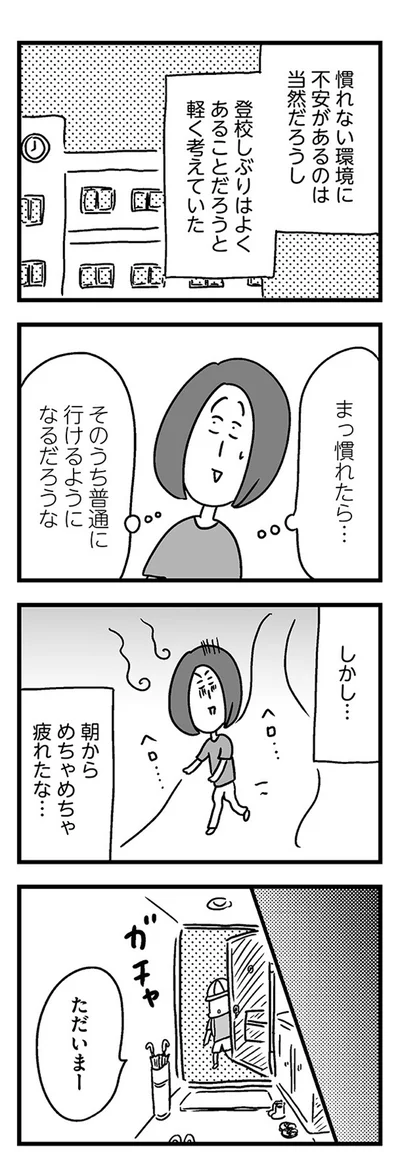 よくあることだろうと軽く考えていた