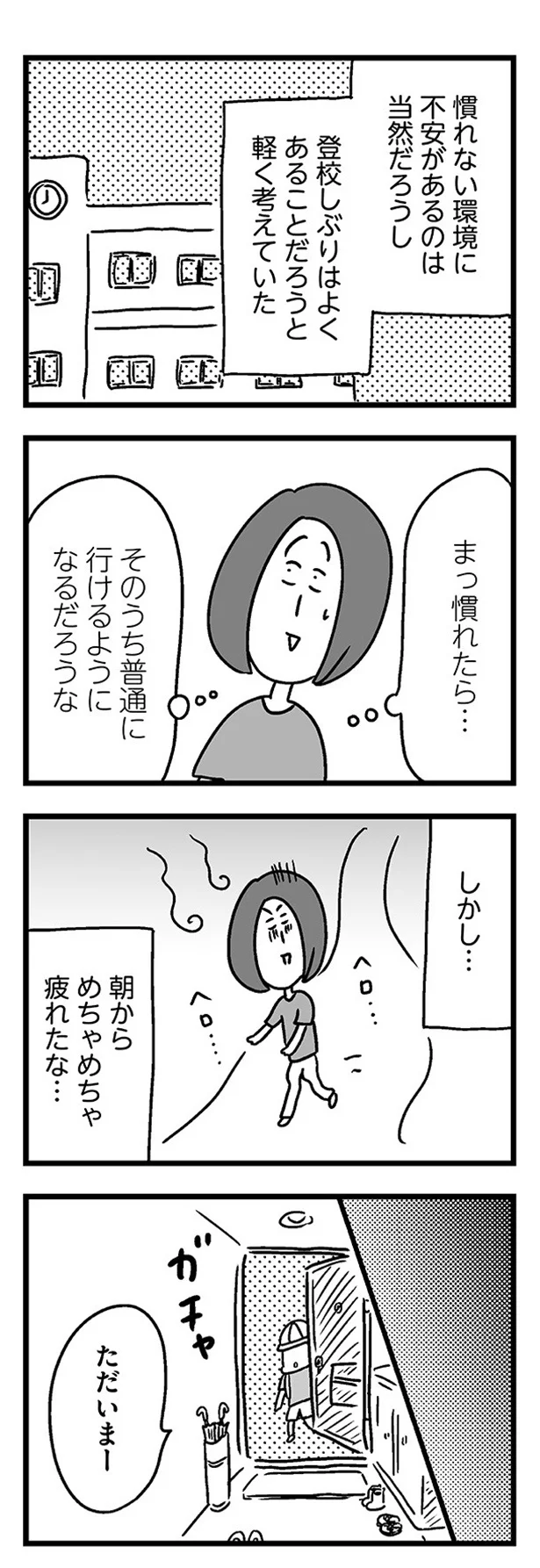 よくあることだろうと軽く考えていた