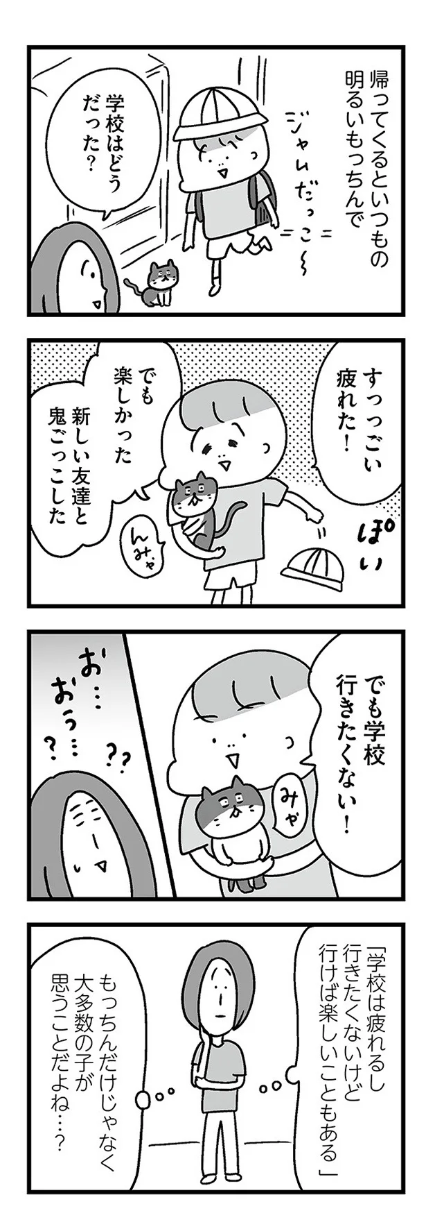 行きたくないけど行けば楽しいこともある