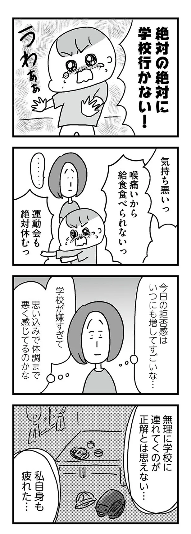 今日の拒否感はいつにも増してすごいな…