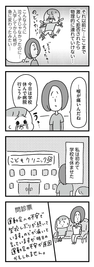 私は初めて学校を休ませた