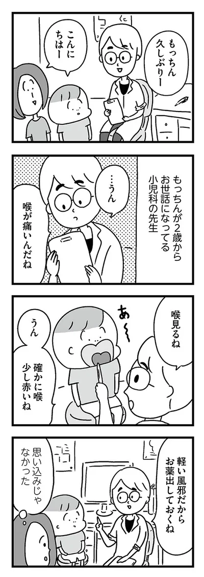 軽い風邪だからお薬出しておくね