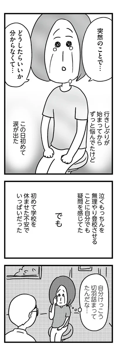 どうしたらいいか分からなくて…