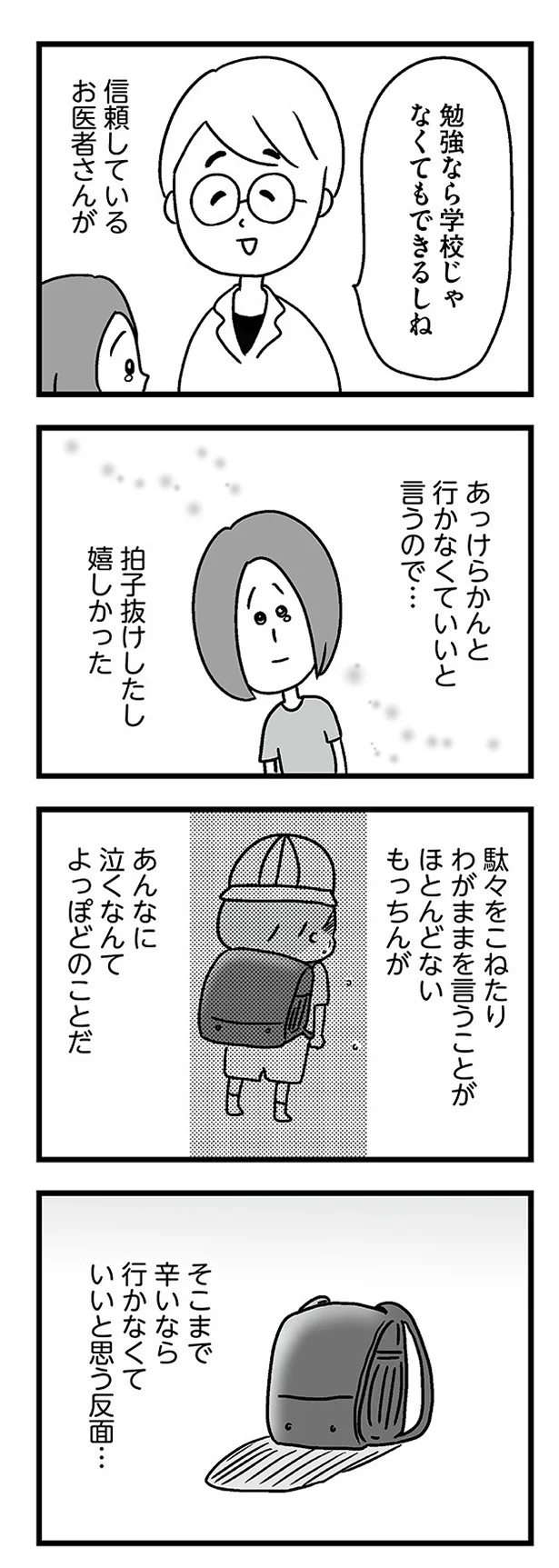 拍子抜けしたし嬉しかった