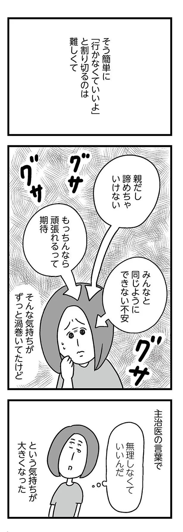 割り切るのは難しくて