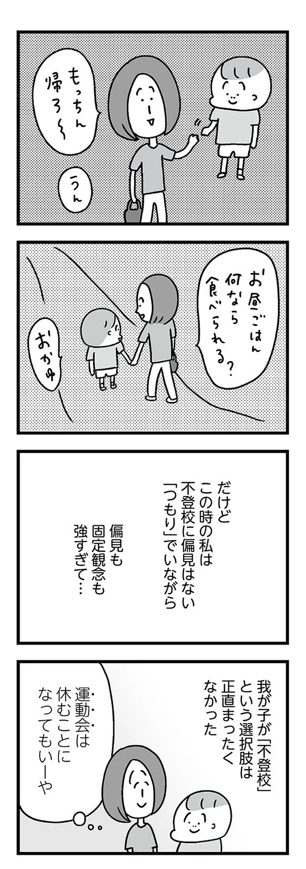 偏見も固定観念も強すぎて…