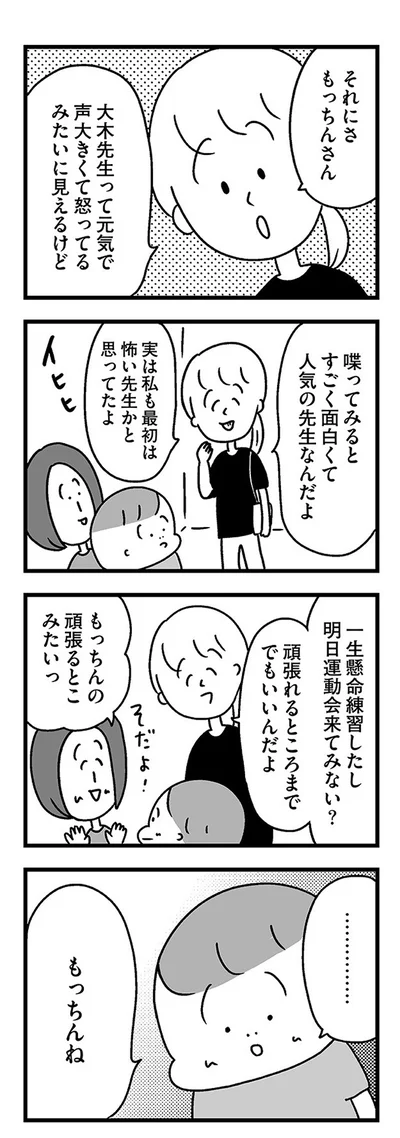 一生懸命練習したし明日運動会来てみない？