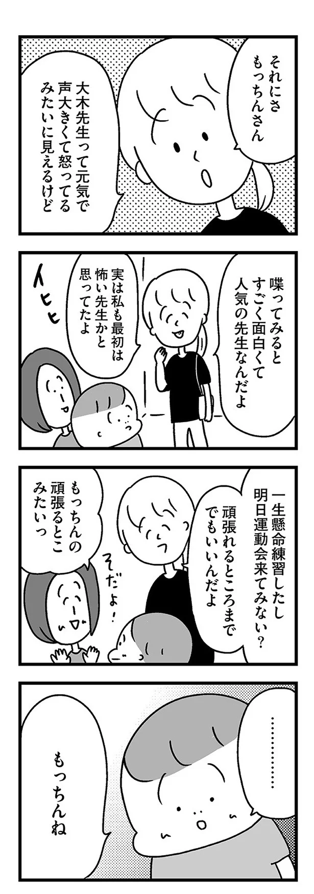 一生懸命練習したし明日運動会来てみない？