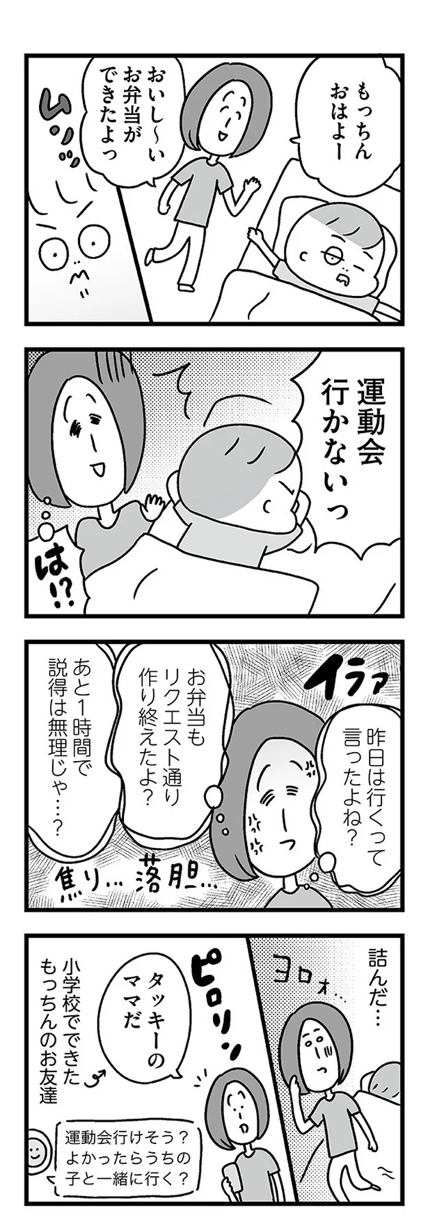 昨日は行くって言ったよね？