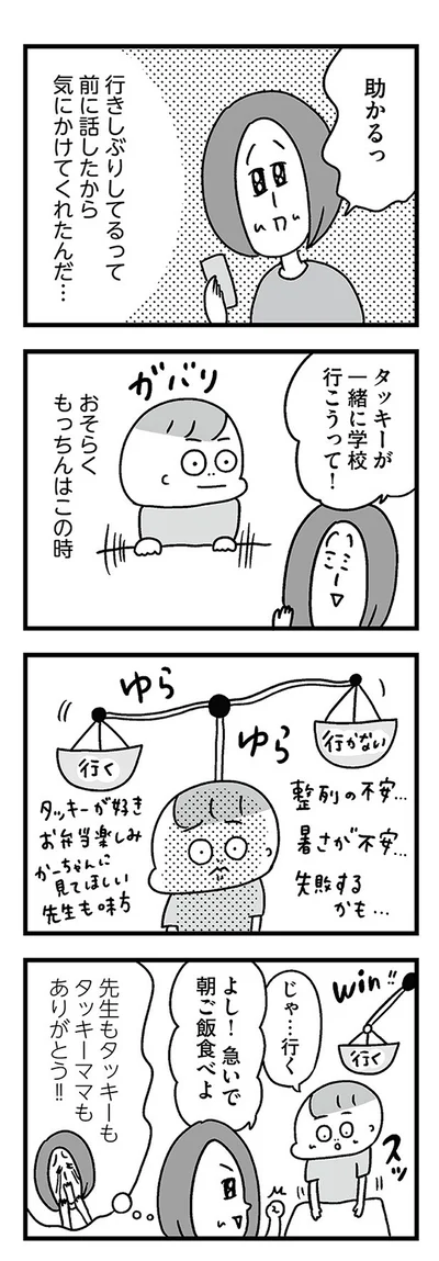 気にかけてくれたんだ…