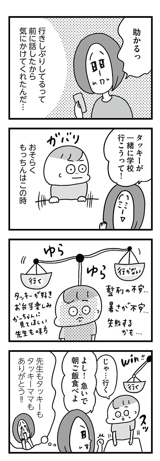 気にかけてくれたんだ…