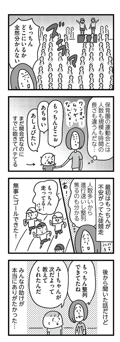 最初はもっちんが不安がってた徒競走