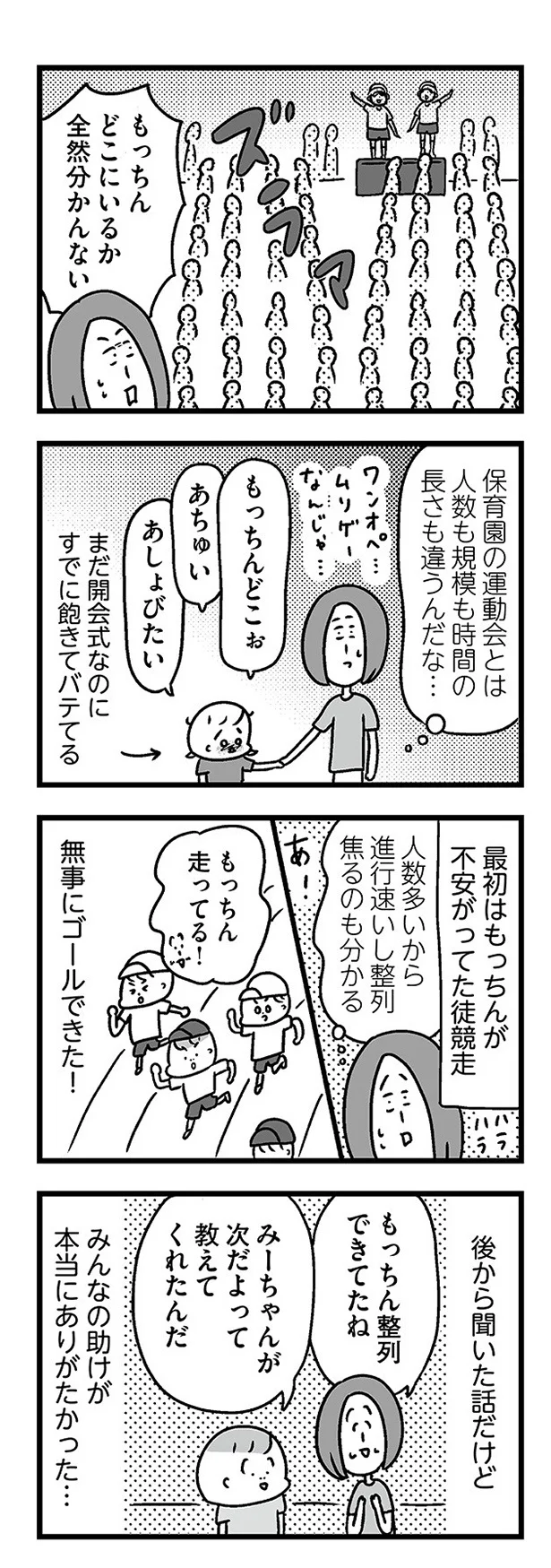 最初はもっちんが不安がってた徒競走