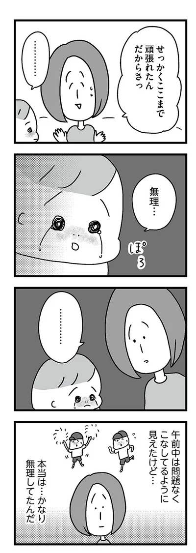 本当は…かなり無理してたんだ