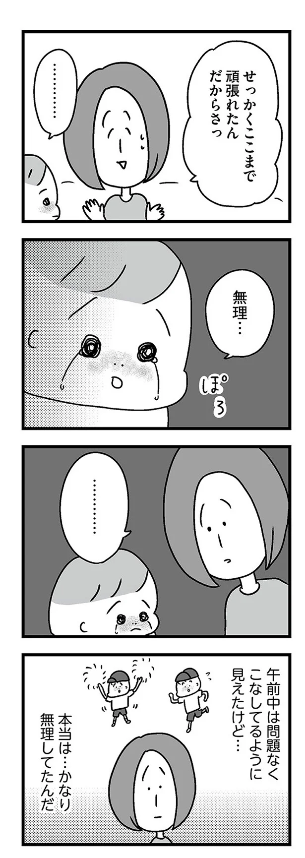 本当は…かなり無理してたんだ