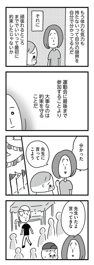 頑張れるところまででいいって最初に約束したじゃないか