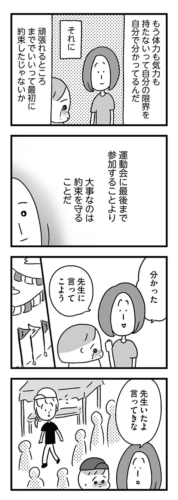 頑張れるところまででいいって最初に約束したじゃないか