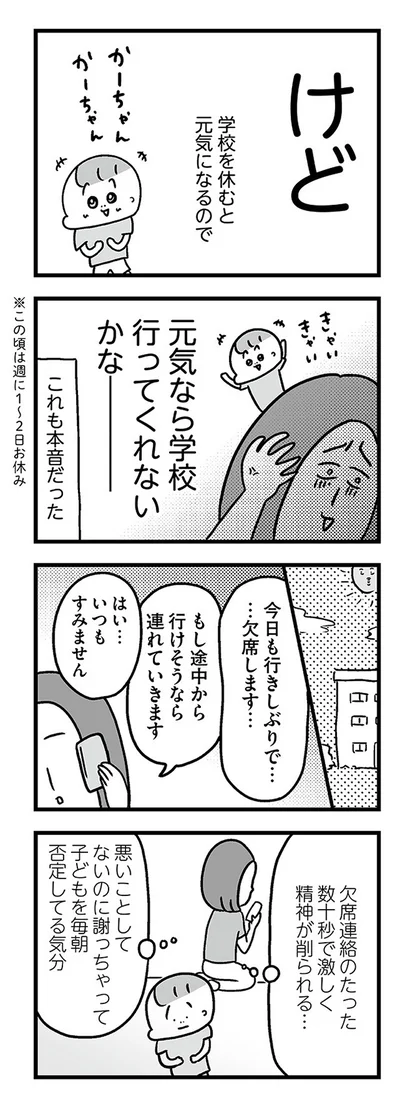 学校を休むと元気になるので