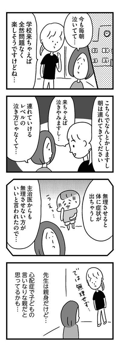 先生は親身だけど…